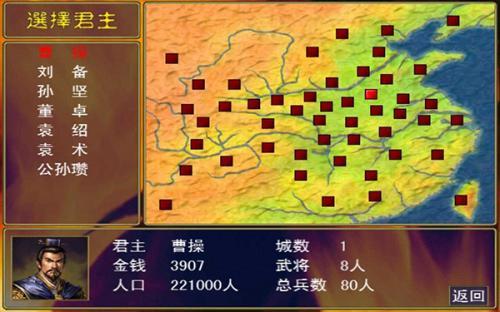 三国群英传5