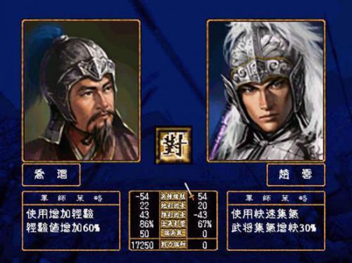 三国群英传5