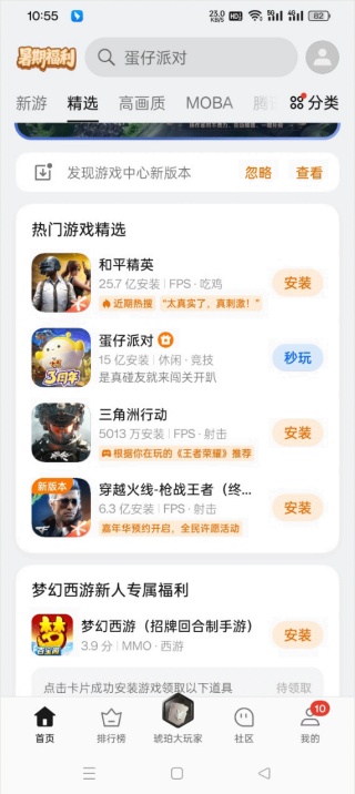 oppo手机乐园