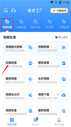格式化工厂