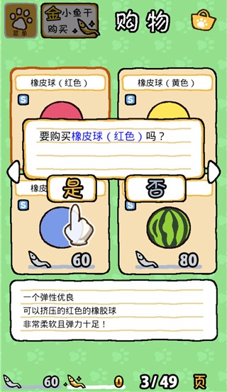 猫咪后院2内置菜单版
