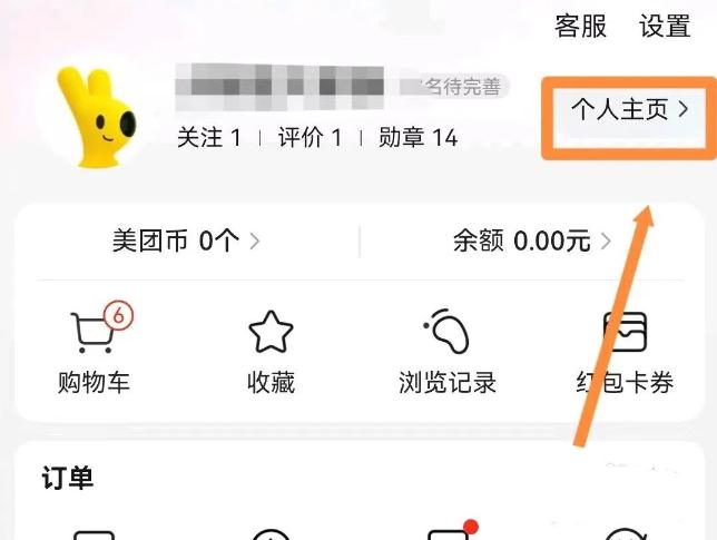 美团怎么匿名评价商家 待评价订单匿名设置方法