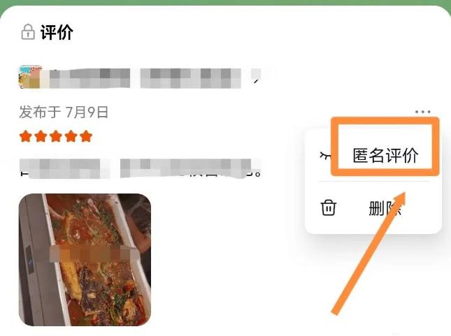 美团怎么匿名评价商家 待评价订单匿名设置方法
