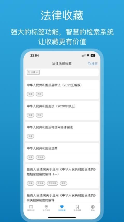 法律百宝箱截图2