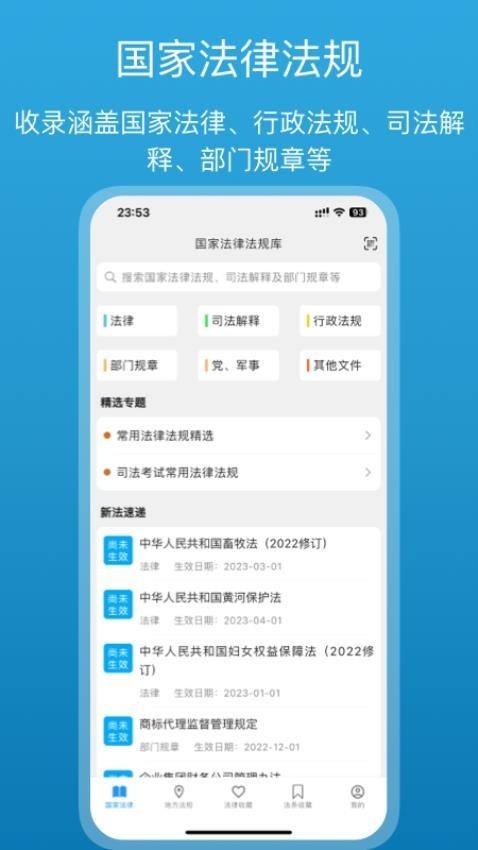 法律百宝箱截图4