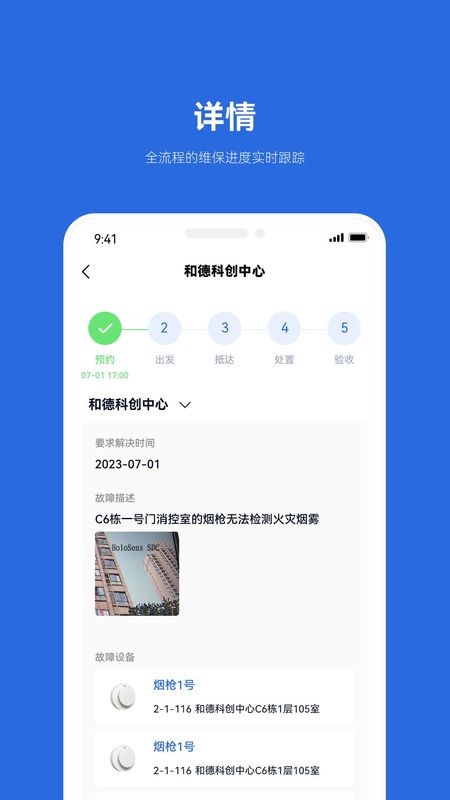 及时雨维保助手截图1