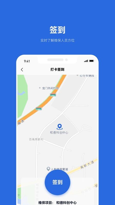 及时雨维保助手截图2