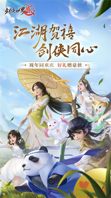 剑侠世界2截图1