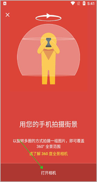 google街景地图
