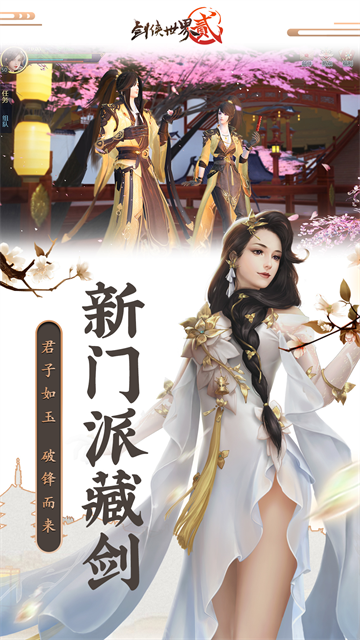 剑侠世界2截图2