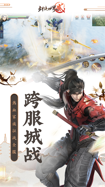 剑侠世界2截图3