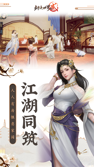 剑侠世界2截图4