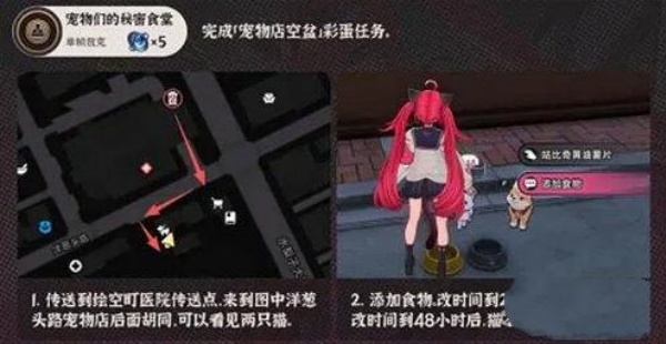 异环宠物们的秘密食堂怎么完成