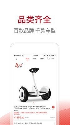 骑境商城截图2