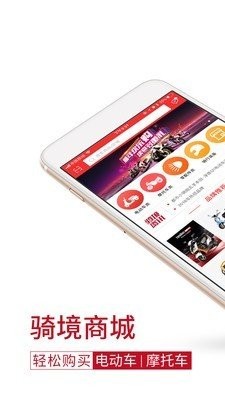 骑境商城截图4