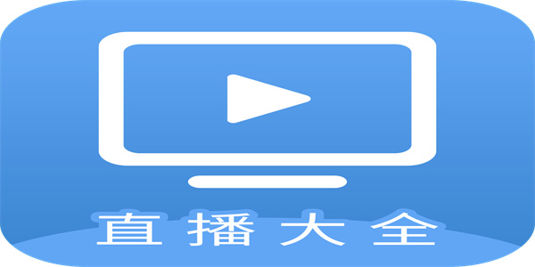 免费观看直播软件合集