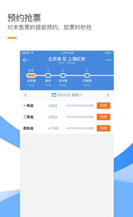 搜狗抢票加强版截图1