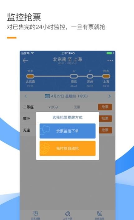 搜狗抢票加强版截图2