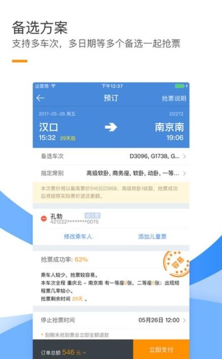 搜狗抢票加强版截图3