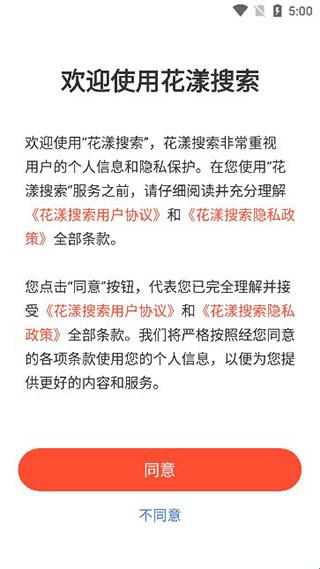 花漾搜索