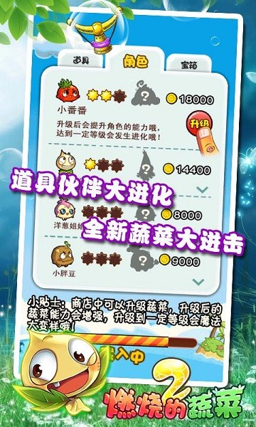 燃烧的蔬菜2经典版截图1