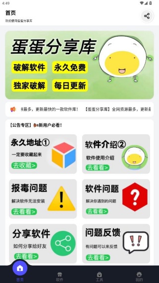 蛋蛋分享库密码设置功能介绍