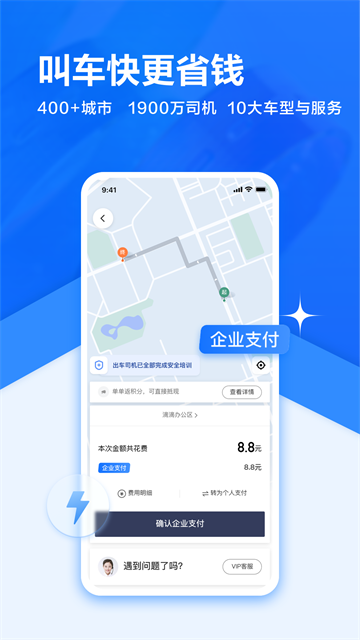 滴滴企业版截图1