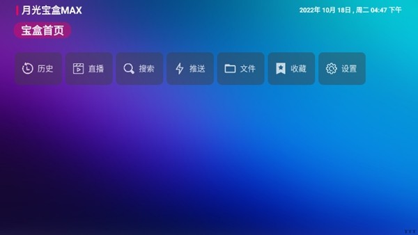 月光宝盒TV最新版截图1