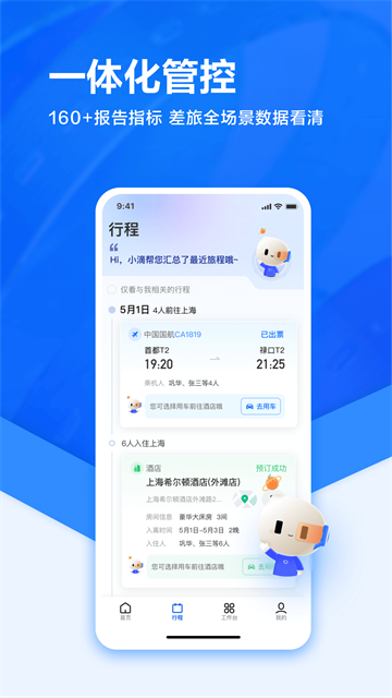 滴滴企业版截图3