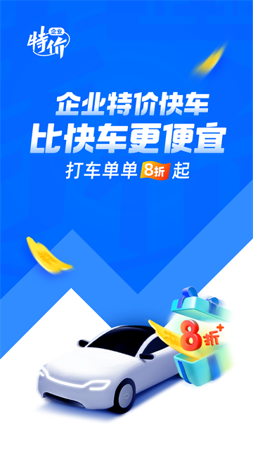 滴滴企业版截图4