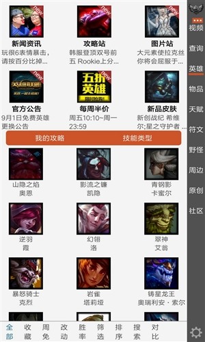 英雄联盟控截图4