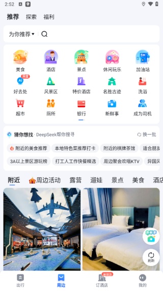 百度地图精简版