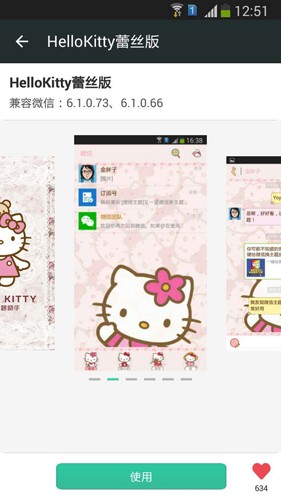 微信主题助手截图1