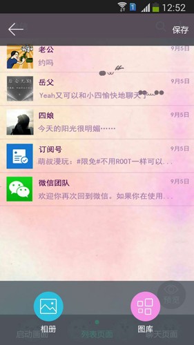 微信主题助手截图2
