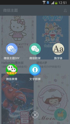 微信主题助手截图3