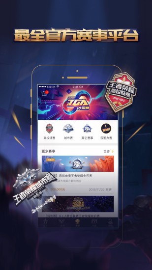 王者人生截图3