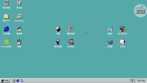 win98模拟器截图1