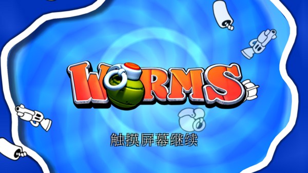 百战天虫手机版截图4