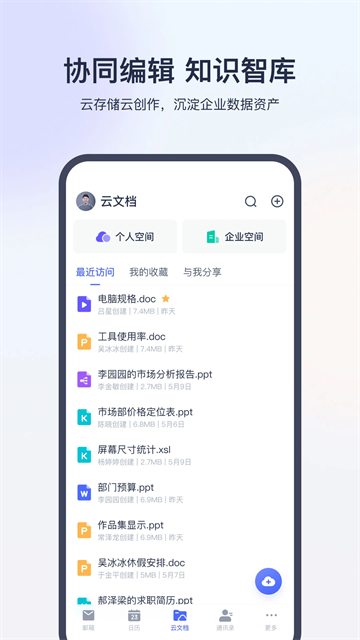 网易灵犀办公截图1