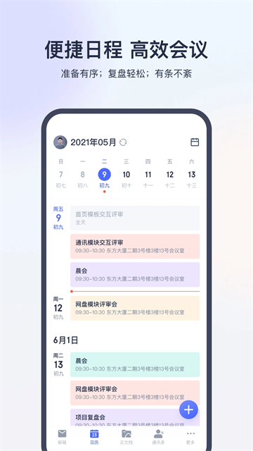 网易灵犀办公截图2