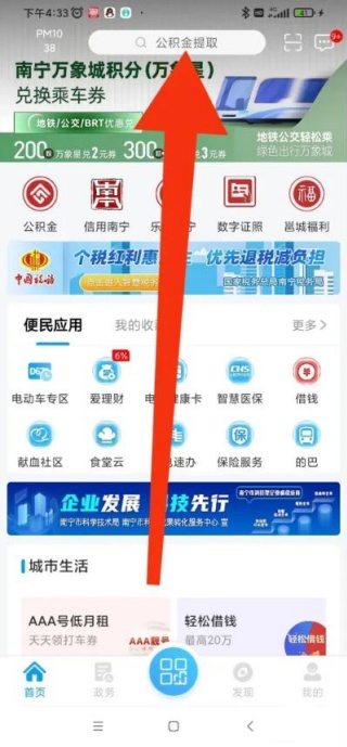 爱南宁app怎么直接坐地铁