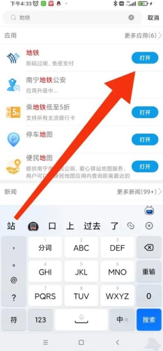 爱南宁app怎么直接坐地铁