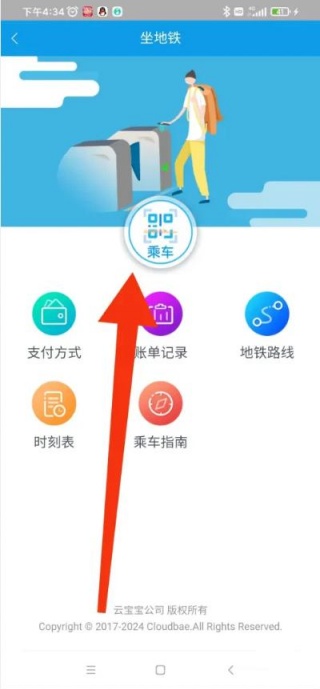 爱南宁app怎么直接坐地铁