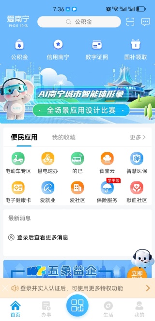 爱南宁app怎么直接坐地铁