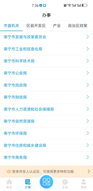 爱南宁app怎么直接坐地铁