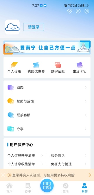 爱南宁app怎么直接坐地铁