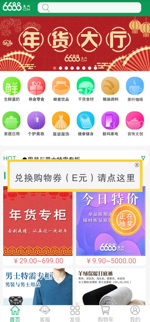 6688商城截图4
