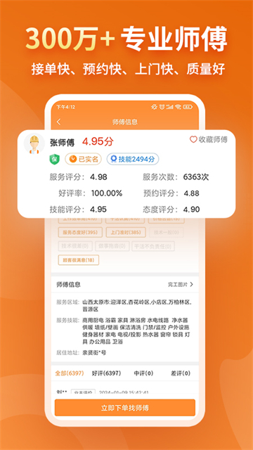 奇兵到家截图3