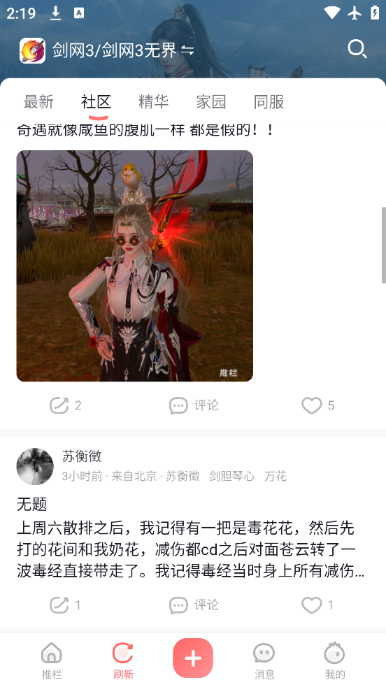 万宝楼剑网三截图1
