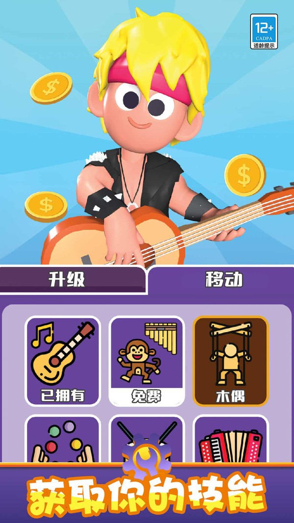 我的人生模拟器截图3